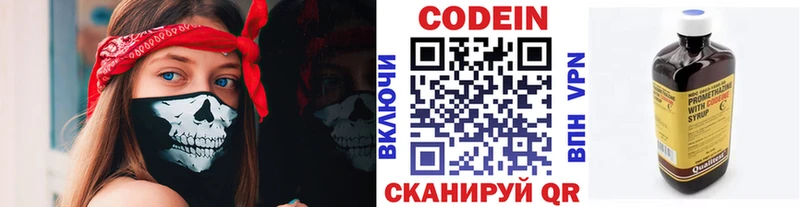 Codein напиток Lean (лин) Щучье